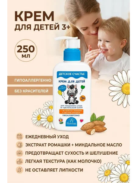Детский крем с ромашкой 250 мл