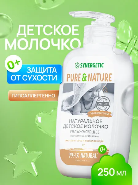 SYNERGETIC Детское молочко для тела, 250 мл