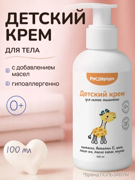 POLZABOOM Детский крем для новорожденных с пантенолом 100мл