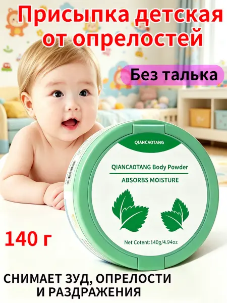 Детская присыпка от опрелостей