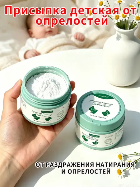 Присыпка детская с цинком 140 г