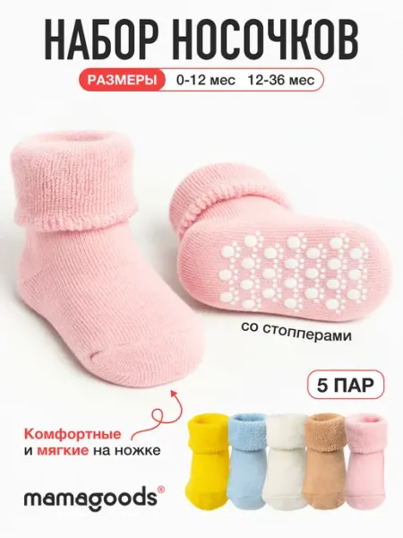 Mamagoods Детские носочки для новорожденных теплые