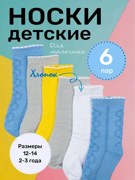 Носки в садик 6 штук