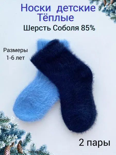 SrecnaBeba Носки шерстяные