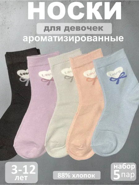 Носки детские