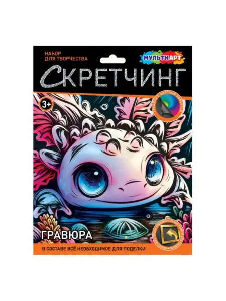 Мульти Арт Скретчинг асколотль