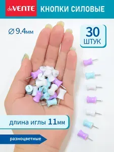Кнопки канцелярские силовые 9,4 мм 30 шт