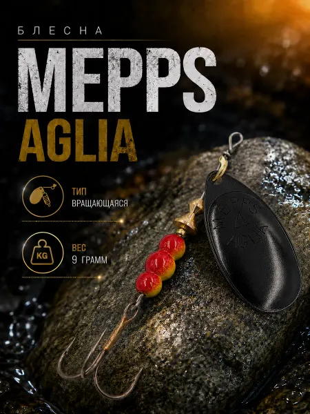Блесна вертушка Aglia, 4 BL 9г