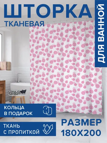 JoyArty Штора для ванной тканевая 180х200 "Точечный горох"