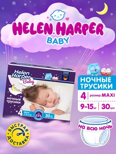Подгузники трусики ночные Helen Harper Baby 4 L размер, 9 - 15 кг, 30 шт, усиленная впитываемость