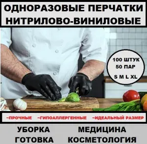 Нитриловые перчатки Перчатки виниловые одноразовые 100 шт 50 пар
