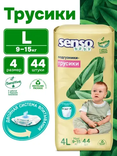 Senso Baby Подгузники-трусики SENSO SENSITIVE 4 размер L 9-15 кг 44 шт