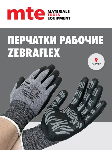 Mte Перчатки рабочие защитные с обливом, размер.9