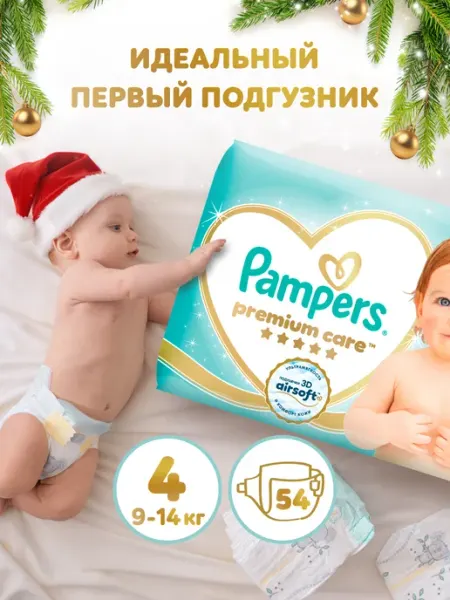 Подгузники Pampers Premium Care для малышей 9-14 кг, 4 размер, 37 шт