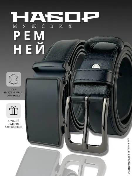 Belt Rose Набор ремней для брюк и джинсов