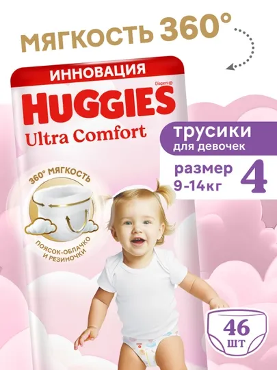 Подгузники трусики Huggies Ultra Comfort для девочек размер 4 (9-14 кг) 46 шт