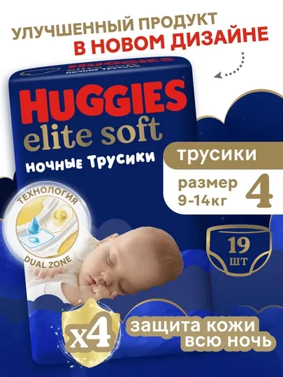 Подгузники трусики Huggies Elite Soft ночные 9-14 кг, 4 размер, 19 шт