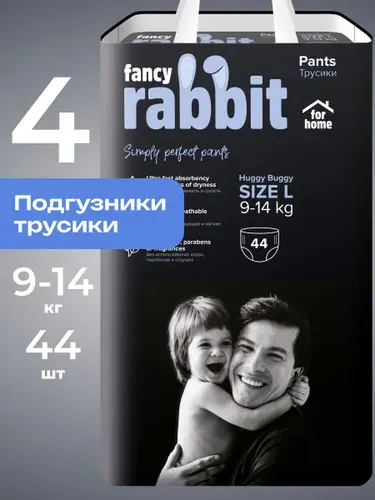Подгузники трусики размер 4/L, 9-14 кг Fancy Rabbit for home