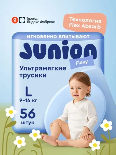 Junion Подгузники трусики Flexy 4 размер L 9-14 кг 56 шт