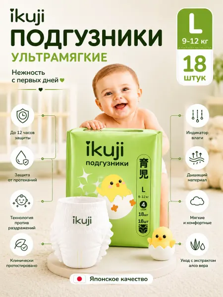IKUJI Подгузники для детей 4 размер L 9-12 кг 38 шт