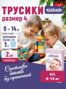 Подгузники трусики Kidbella 4 / L от 9-14 кг пробник 2 шт, детские ультратонкие ночные японские премиум памперсы для мальчиков и девочек