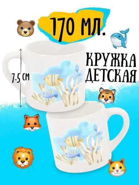 Luzimuzi Кружка детская Под водой Две рыбки