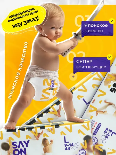 Sayonara Подгузники трусики 4 L 9-14 кг, 44 шт