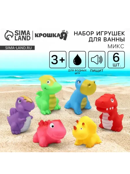 Резиновые игрушки динозавры для ванной с пищалкой
