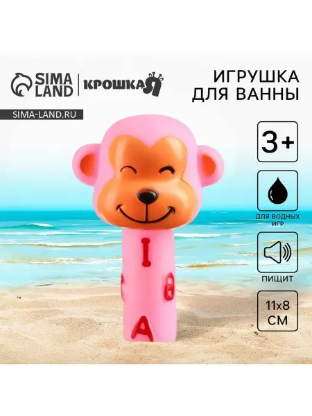 Резиновая игрушка для ванны Обезьянка с пищалкой