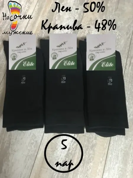 Лен крапива Носки лён, черные нормальная резинка