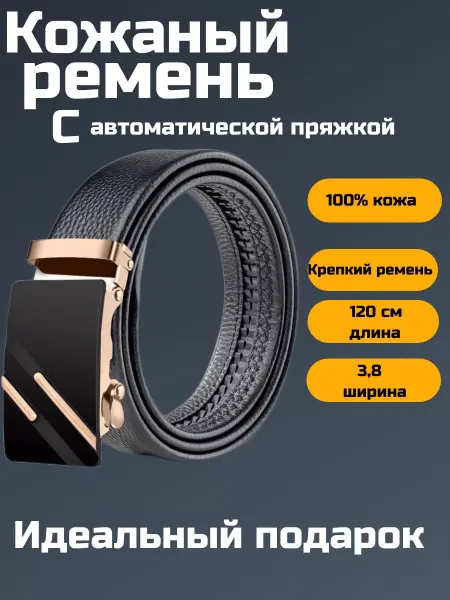 StylingRoom ремень кожаный