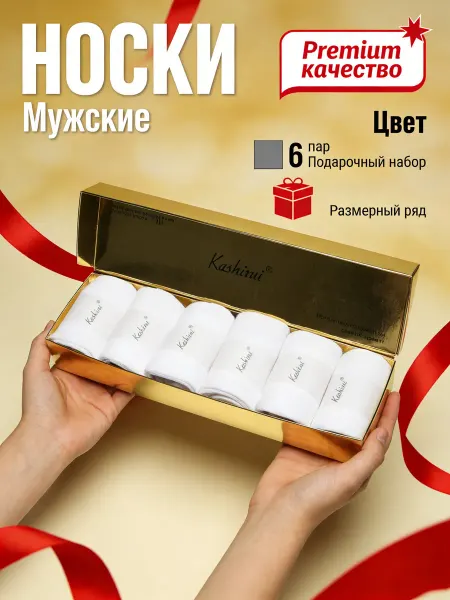Носки набор дышащие офисные белые