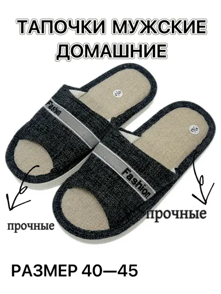 Тапочки домашние открытые