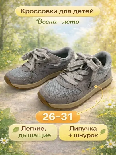 Кроссовки для детей