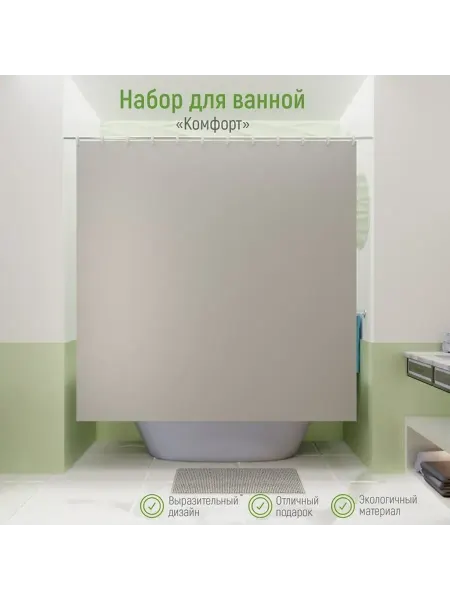 Уютный комплект для ванной в серых тонах