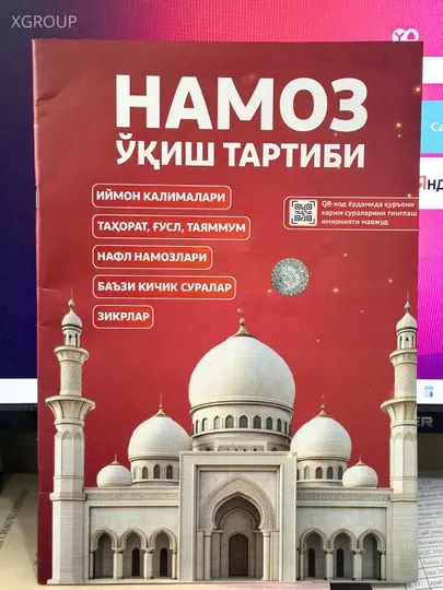 Книги, обучающие намазу и дуa, А4 с картинками
