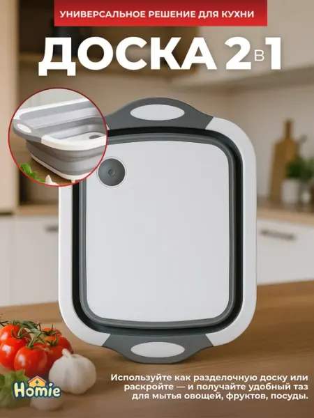 Разделочная доска складная 2 в 1