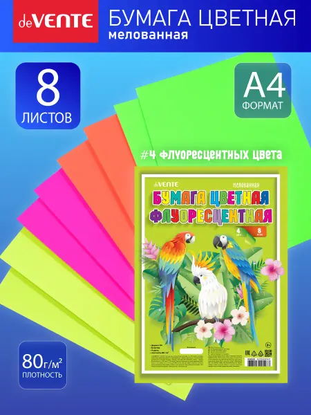 DeVENTE Бумага цветная мелованная флуоресцентная A4 8 л 4 цв