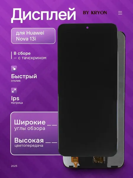Дисплей для Huawei Nova 13i в рамке