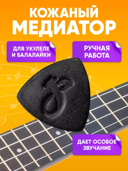 ABStore Медиатор для гитары кожаный, толщина 4мм