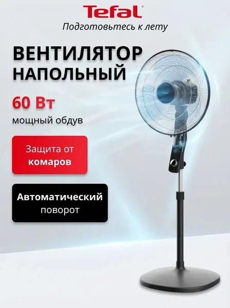 Вентилятор напольный Essential + VF4420F2 с 3 скоростями