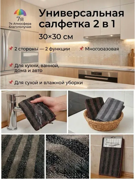 Салфетки для уборки из микрофибры универсальные 30x30 см