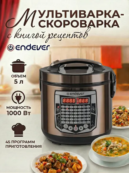 Мультиварка 5 л Endever VITA-126, 45 автоматических программ, книга рецептов, Мастер-повар