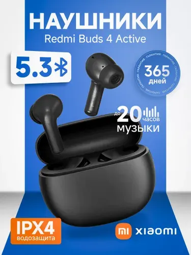 Наушники беспроводные Redmi Buds 4 Active Black