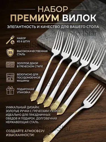 Вилки столовые набор на 6 персон