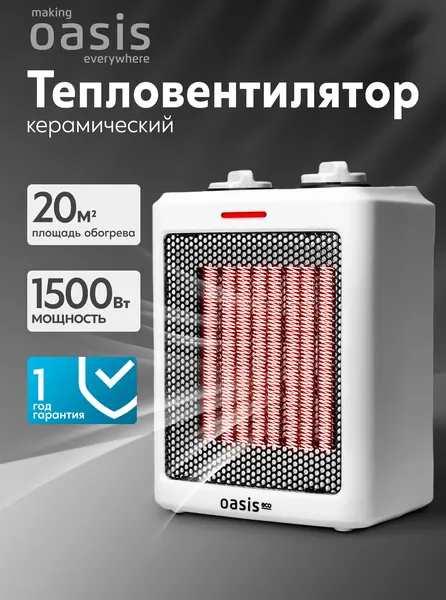Тепловентилятор Oasis Eco KS-20R / электрический обогреватель для дома