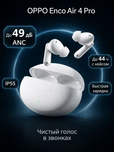 Беспроводные наушники OPPO Enco Air 4 Pro TWS с шумоподавлением ANC, микрофоном и Bluetooth, белые