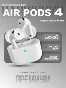 Наушники беспроводные для телефона Pods 4 + кабель Type C / Беспроводные наушники с шумоподавлением ANC /наушники беспроводные для айфон / аирподс наушники/ для айфон/ Air как Детские