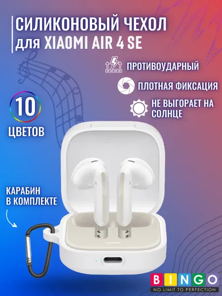 BINGO. чехол для наушников XIAOMI Air 4 SE с карабином