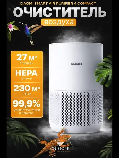 Очиститель воздуха Xiaomi Air Compact 4